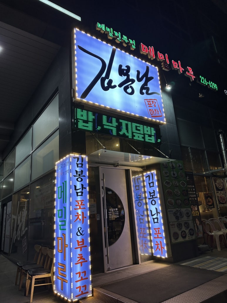 메밀마루와봉남포차 이미지