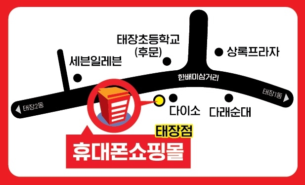 휴대폰쇼핑몰태장점 이미지
