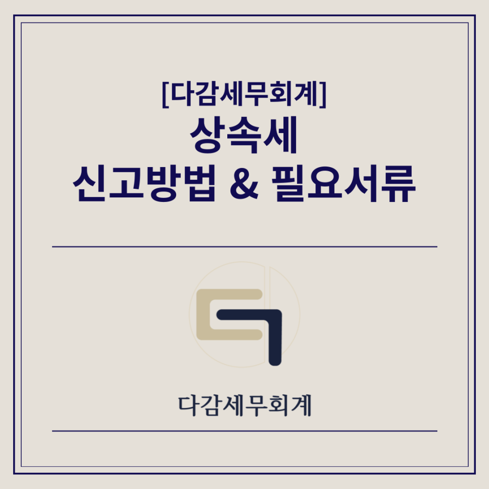 다감세무회계 이미지