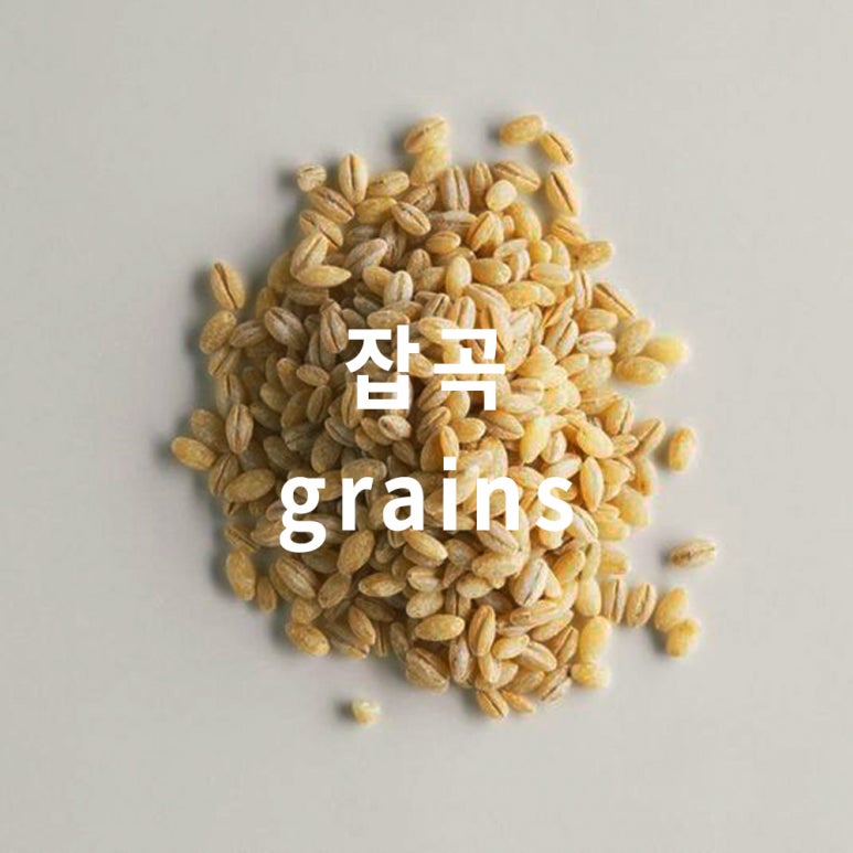 '잡곡' 곡물 종류 7가지 (찰흑미, 검정 보리, 팥, 렌틸콩, 카무트, 햄프씨드), 영양 성분, 활용 방법 : 네이버 블로그