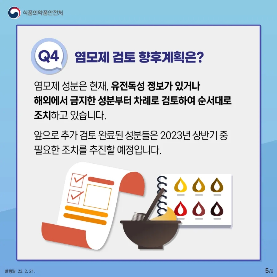 샴푸화장품염색약 이미지