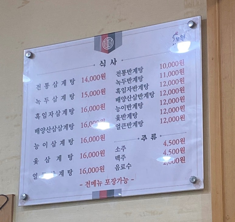 부원삼계탕 이미지