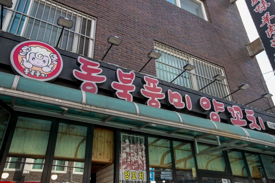 동북풍미양꼬치 이미지