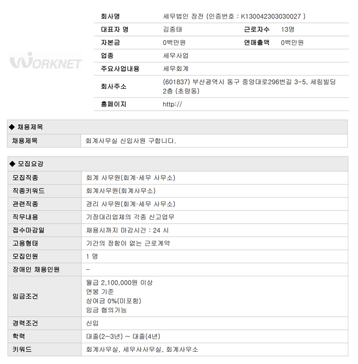 세무법인장전 이미지