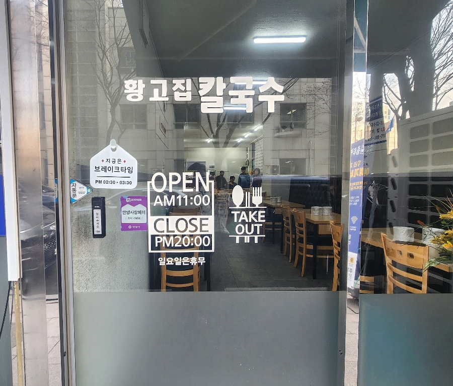 황고집칼국수 이미지