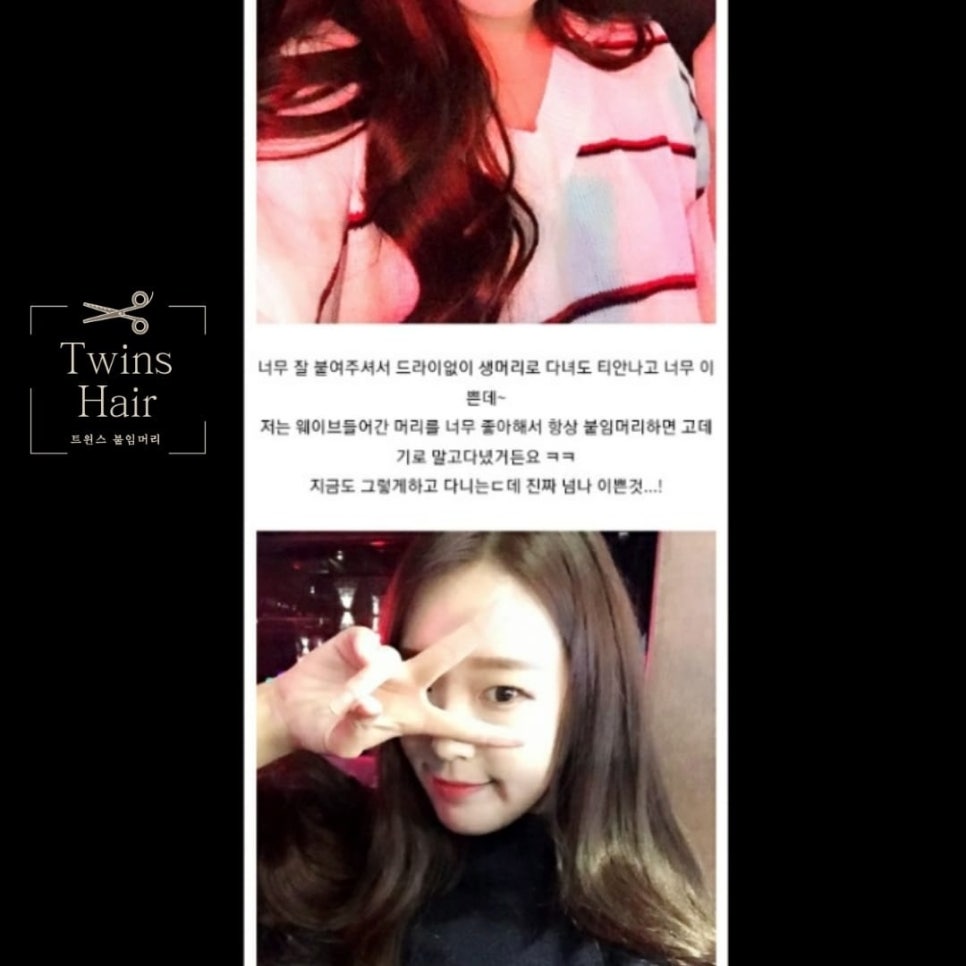 트윈스붙임머리 이미지
