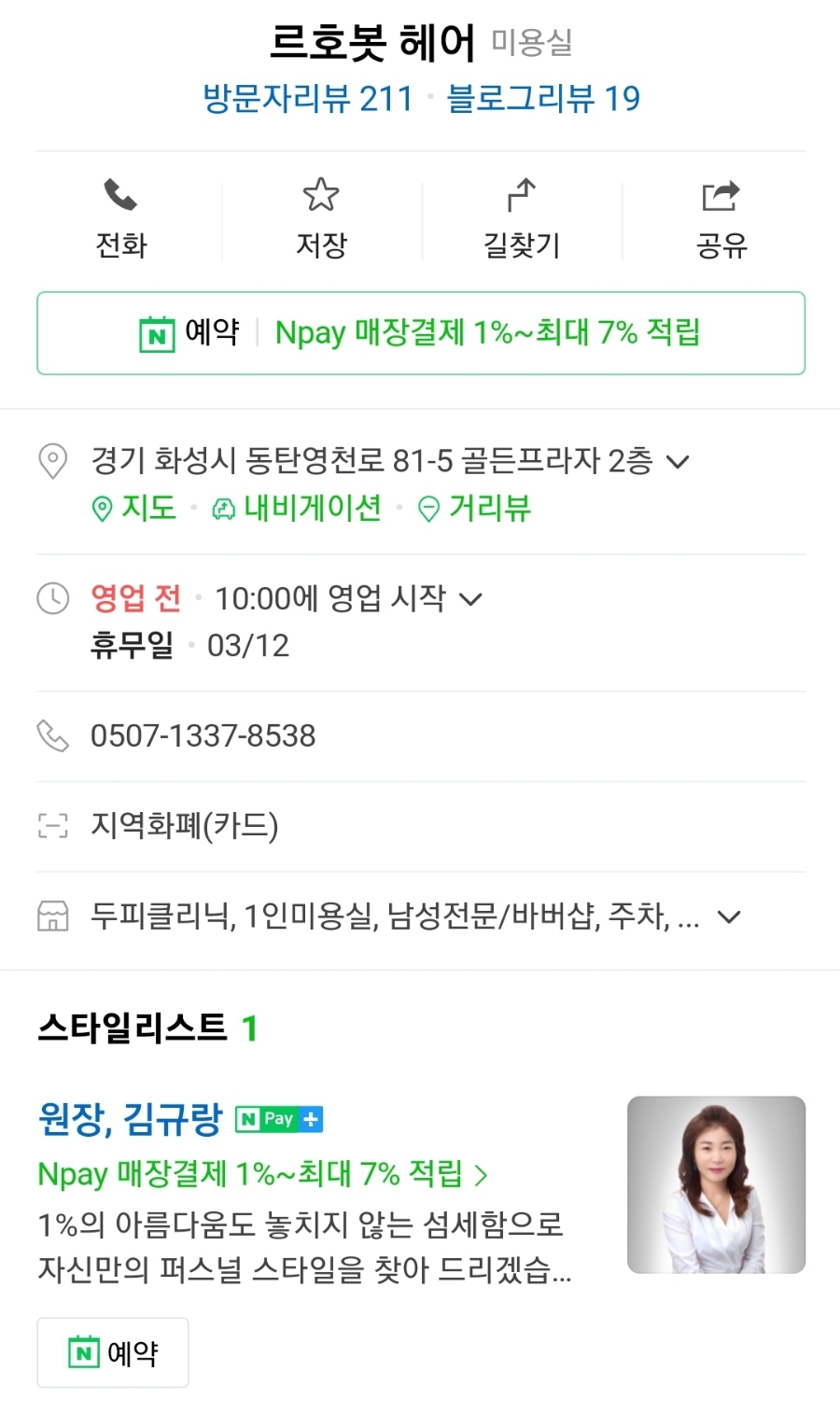 르호봇미용실 이미지