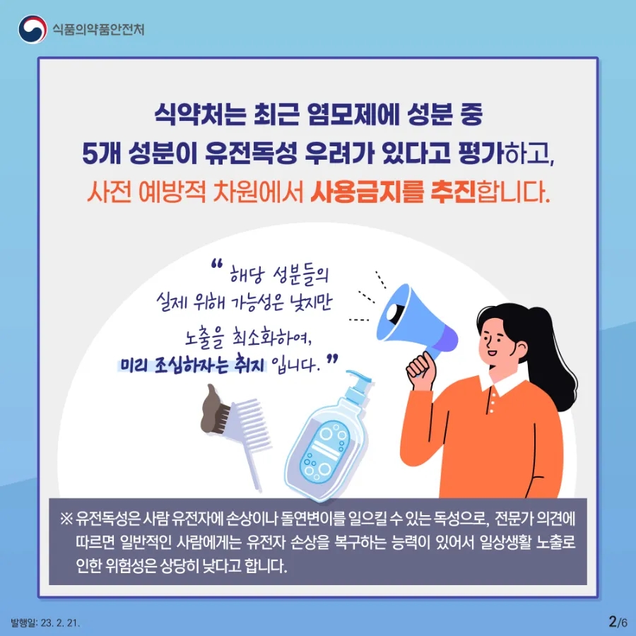 샴푸화장품염색약 이미지