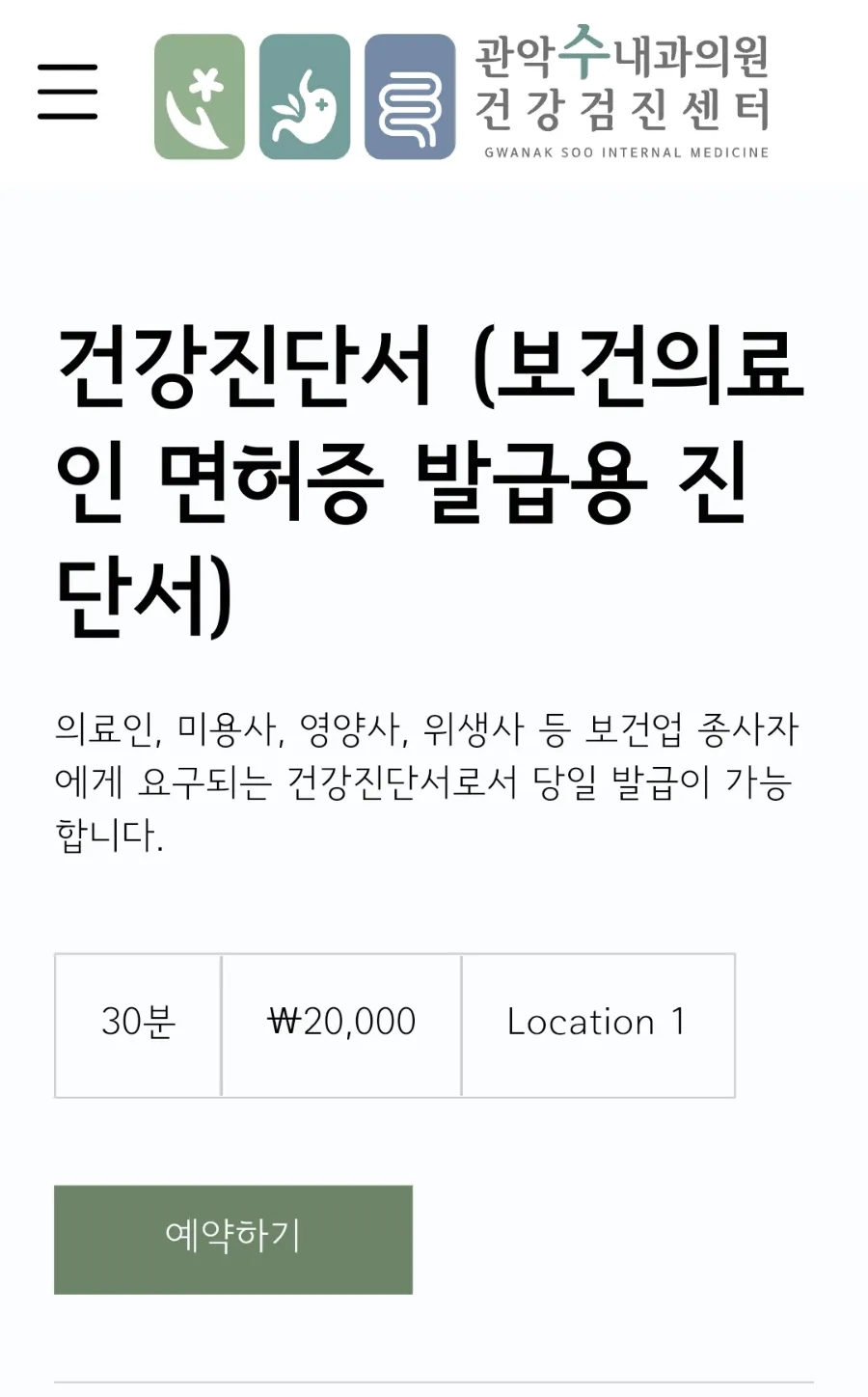 수내과의원 이미지