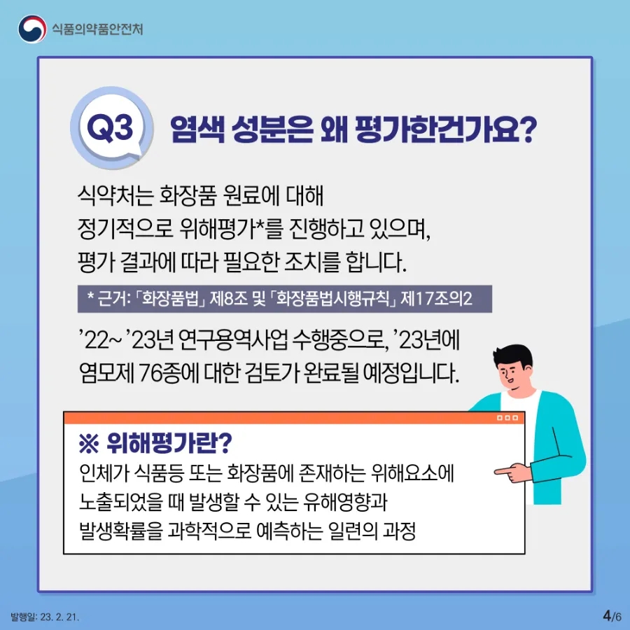 샴푸화장품염색약 이미지