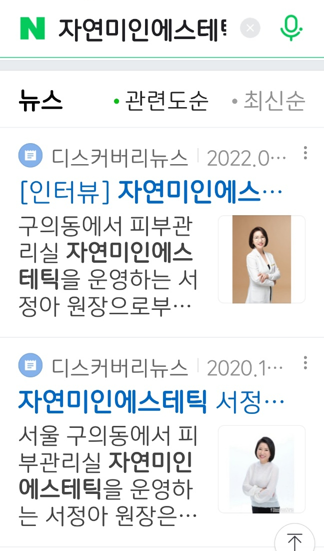 자연미인에스테틱 이미지