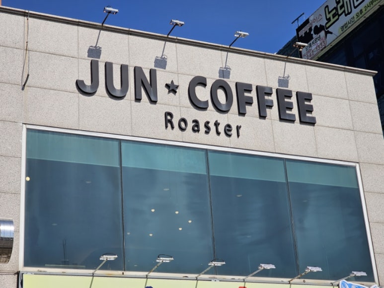 준커피로스터 이미지