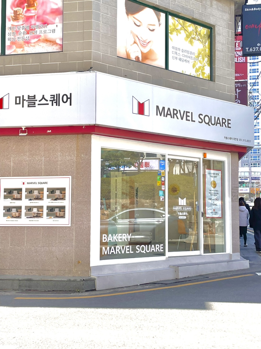 마블스퀘어대연 이미지