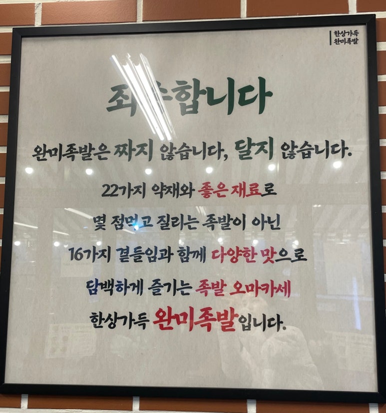 완미족발가정루원시티점 이미지