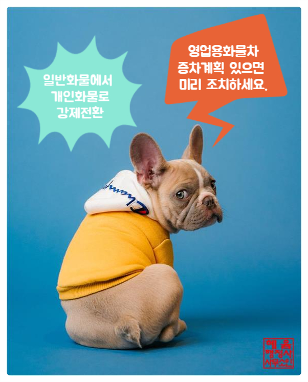 개인화물2024 이미지