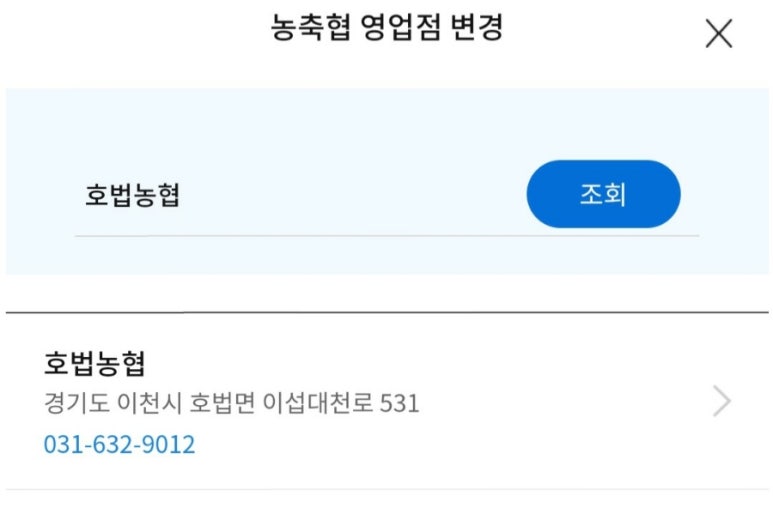 호법농업협동조합 이미지