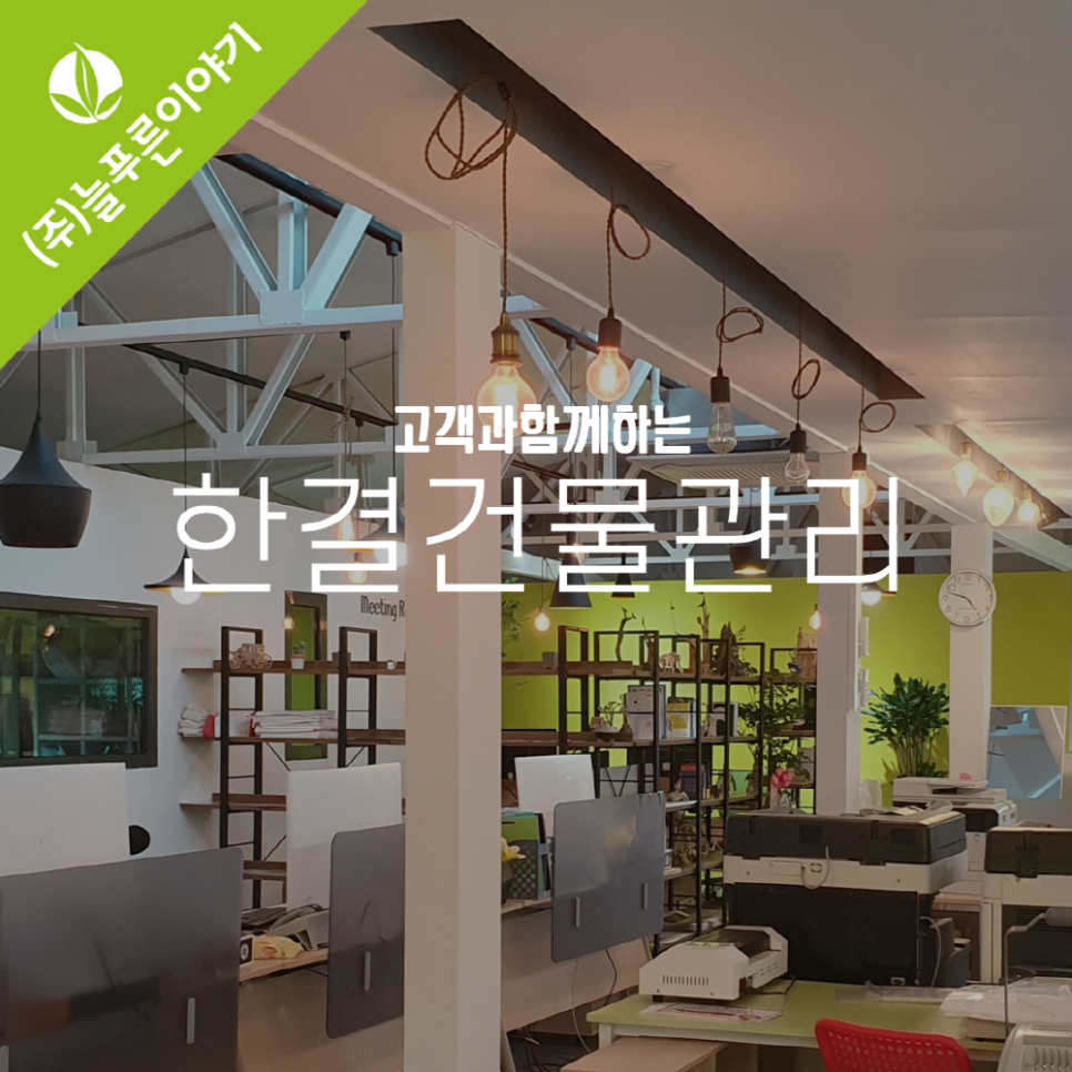 한결건물관리 이미지