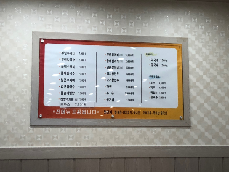 부림해물손수제비 이미지
