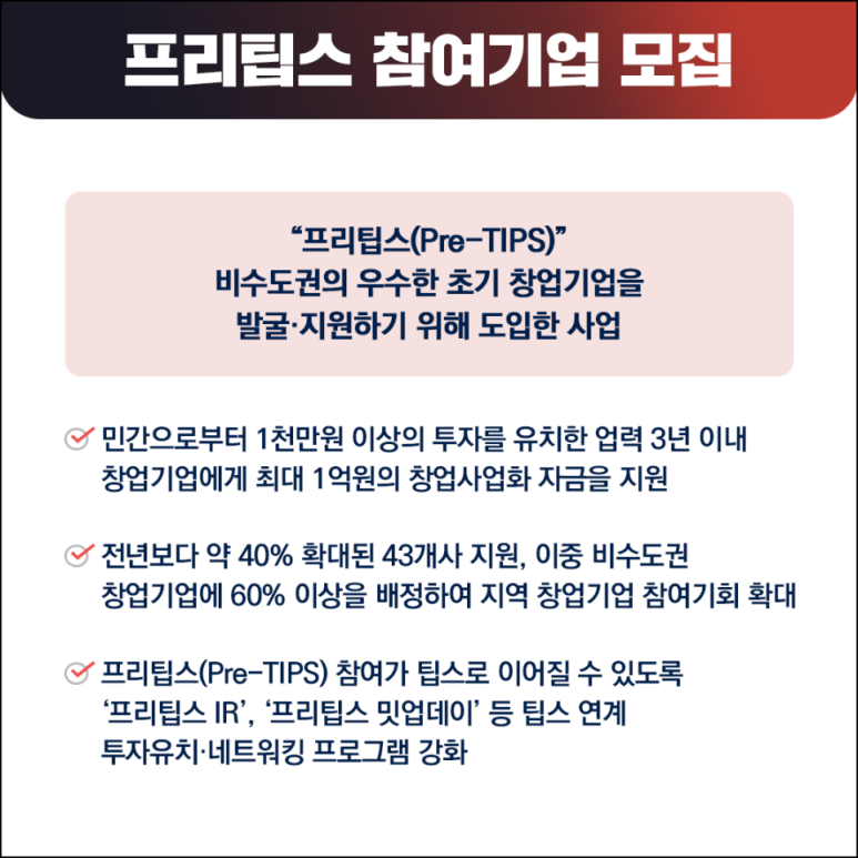 (주)팁스 이미지
