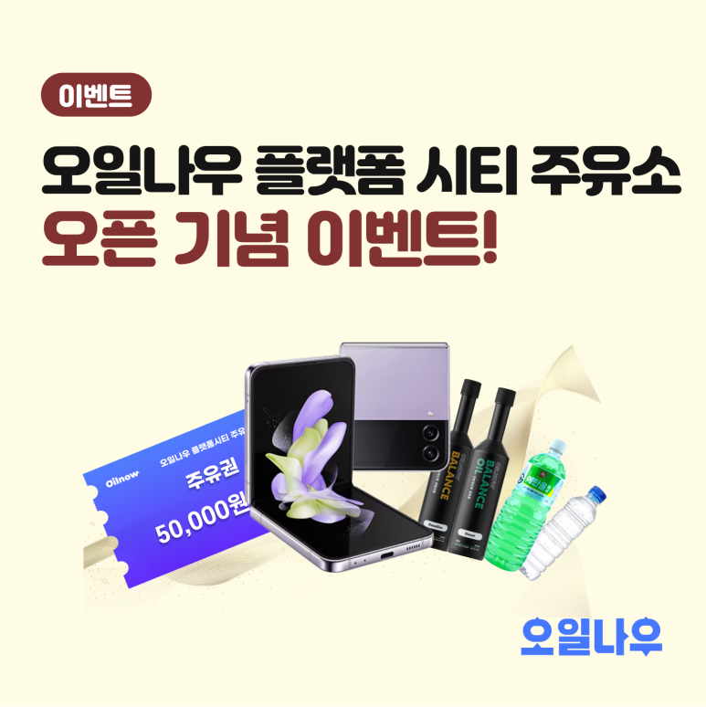 오일나우플랫폼시티주유소 이미지