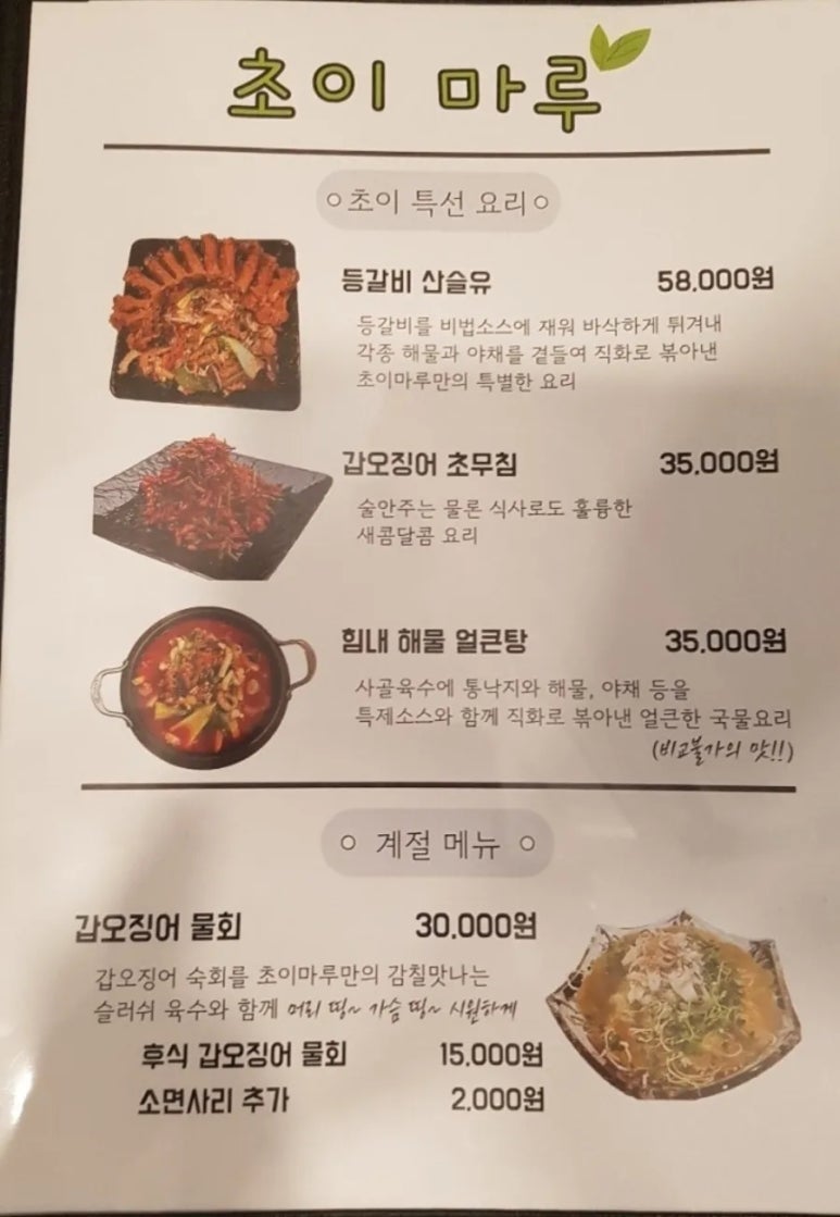 초이마루 이미지