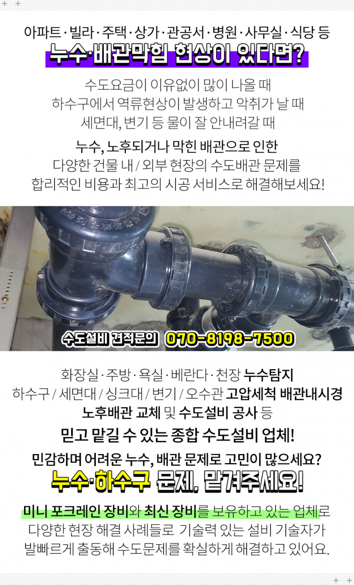 수도누수공사하수구뚫음에이스설비 이미지