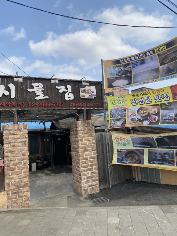 시골집추어매운탕 이미지