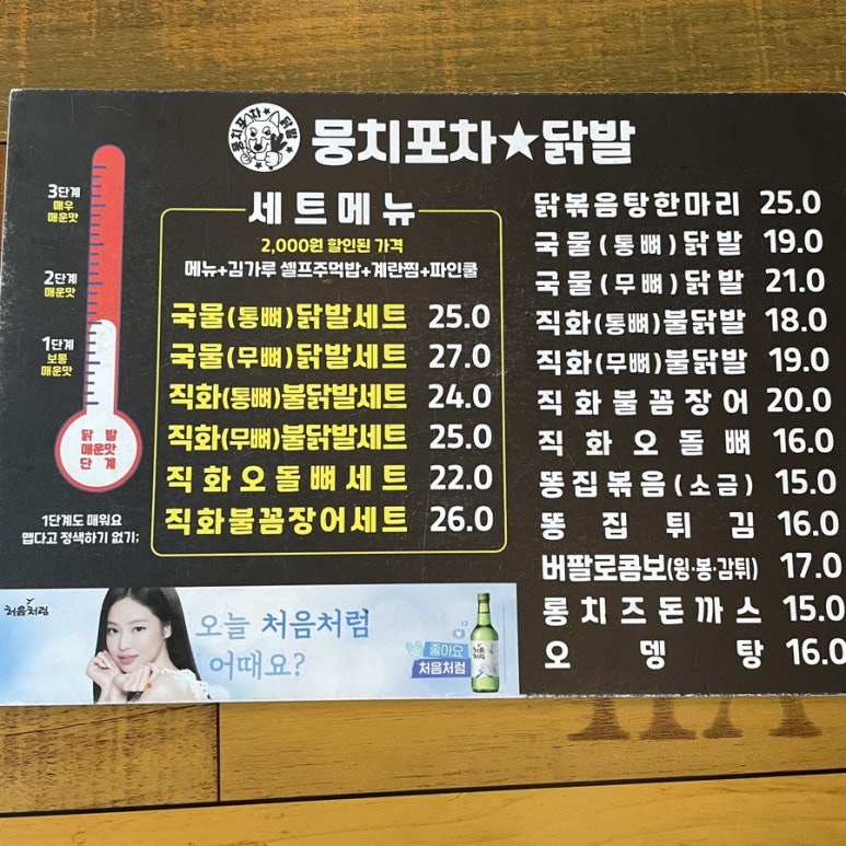 뭉치포차닭발 이미지