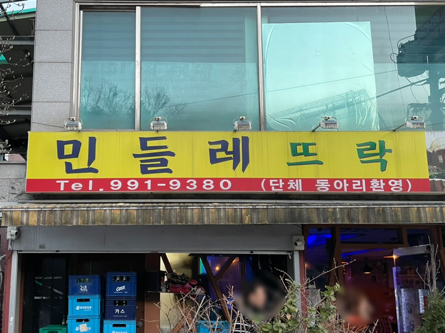 민들레뜨락 이미지