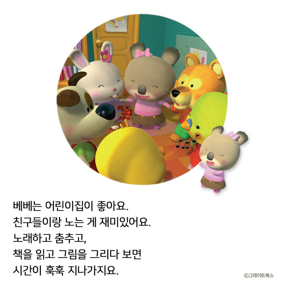 신나는어린이집 이미지