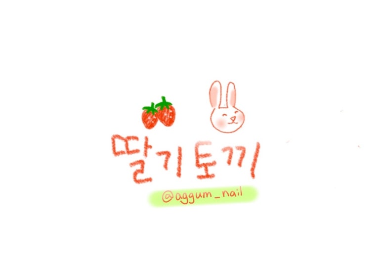 아꿈네일 이미지