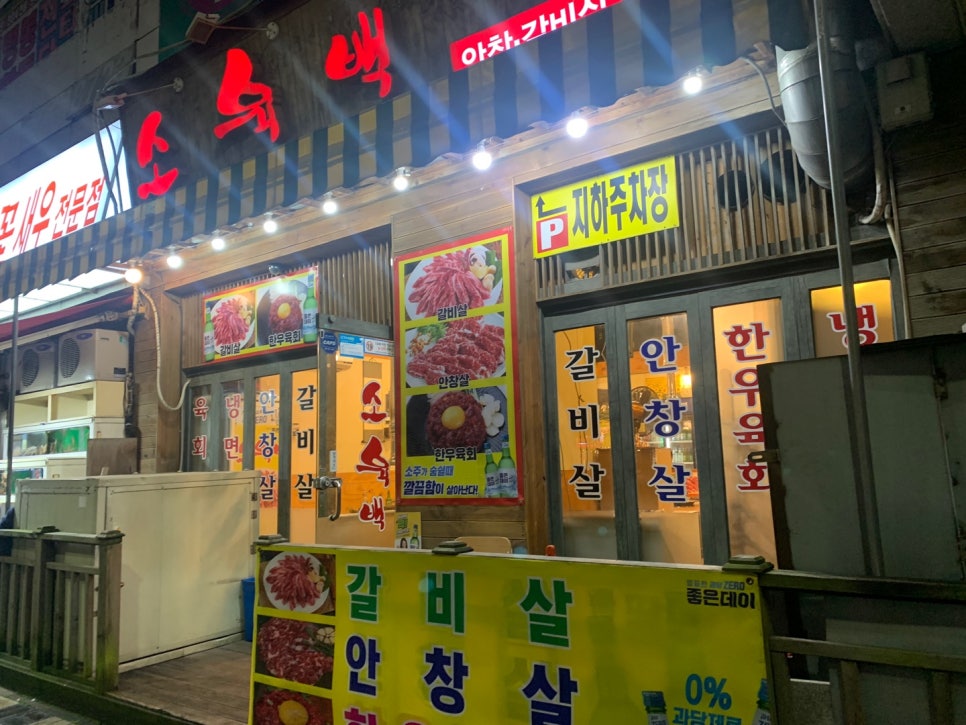 소육백 이미지