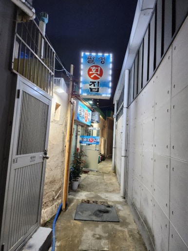 팔성횟집 이미지