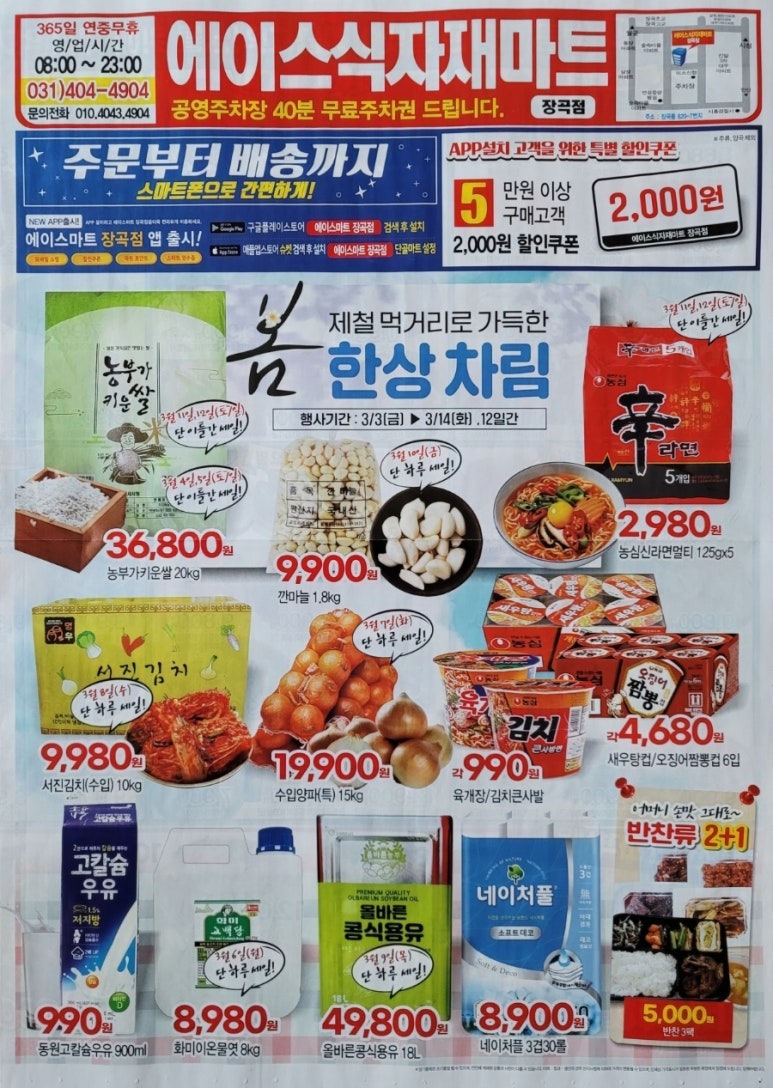 에이스식자재마트 이미지