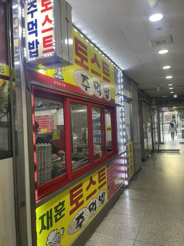 재훈토스트 이미지