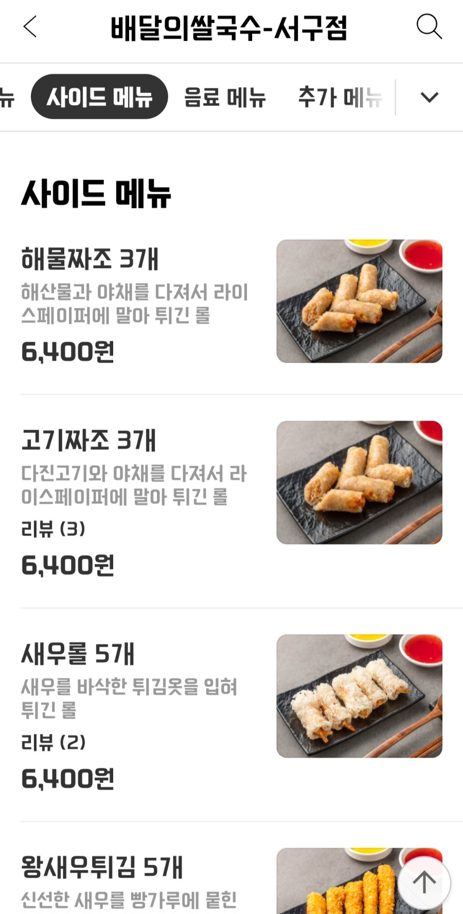 배달의쌀국수 대전서구점 이미지
