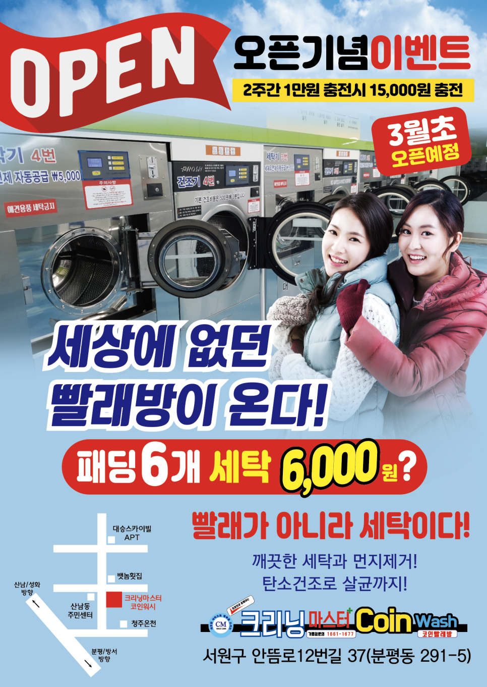 크리닝마스터코인워시 이미지