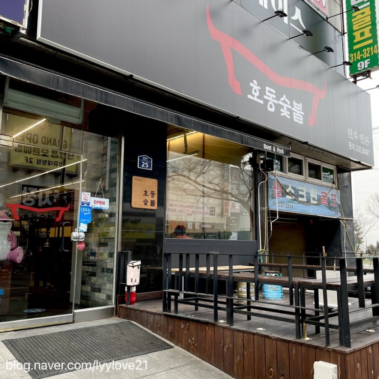 호동한우숯불갈비 이미지