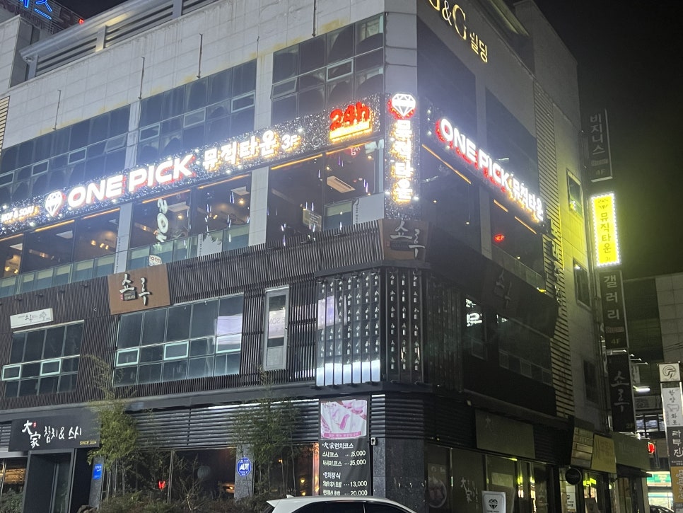원픽뮤직타운 이미지