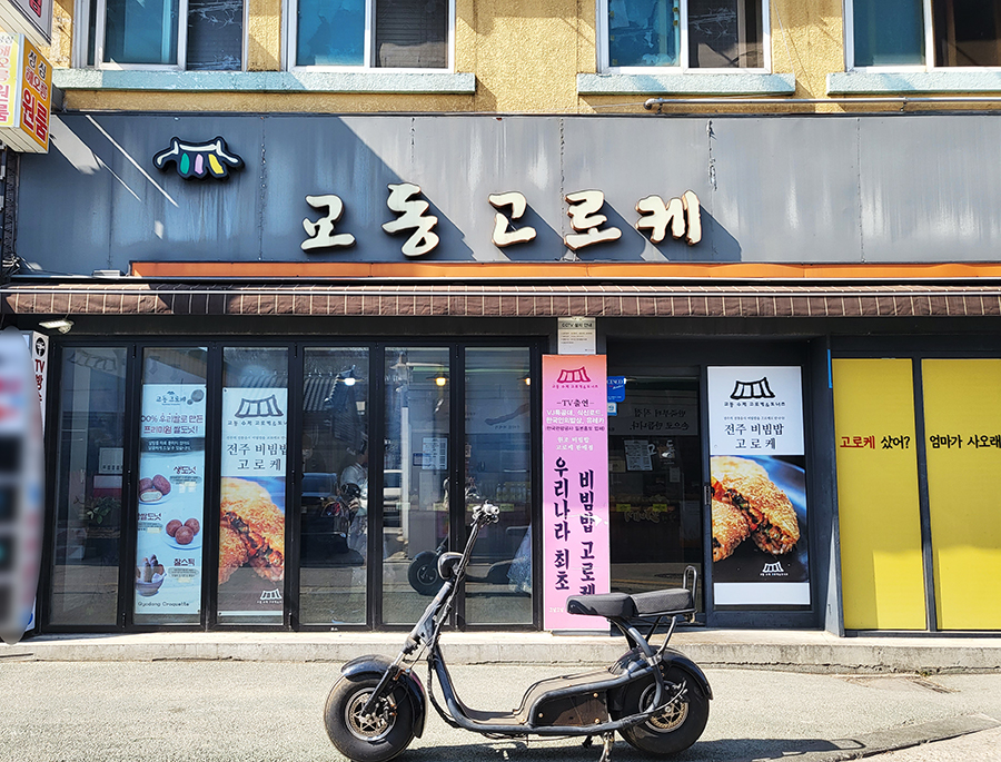 교동먹거리 이미지