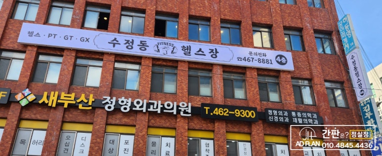 수정동헬스장 이미지
