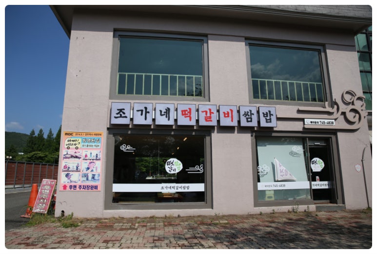 조가네 한식 이미지