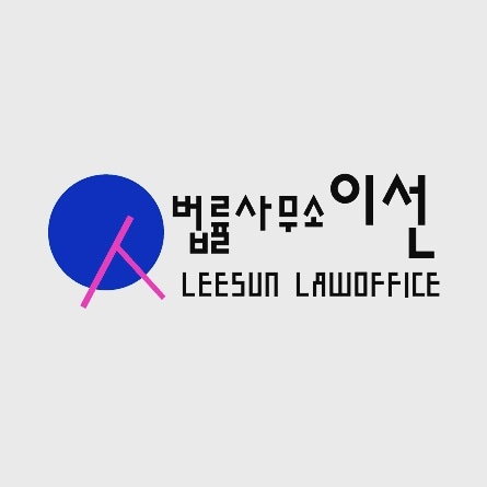 변호사이재선법률사무소 이미지