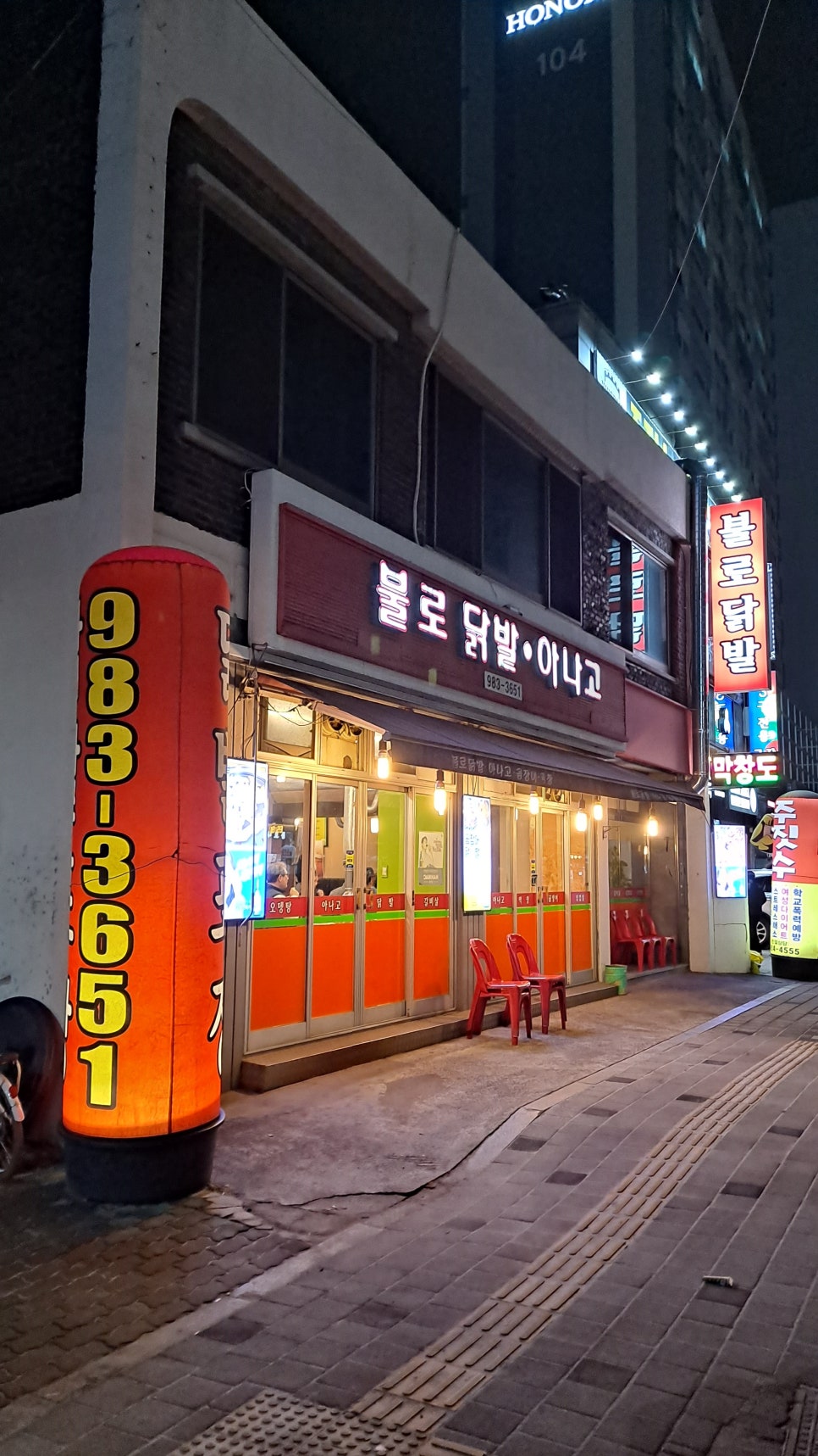 불로닭발 이미지