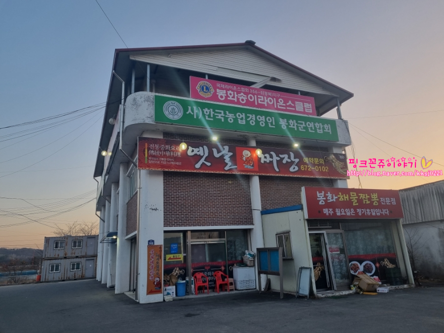 봉화짬뽕 이미지