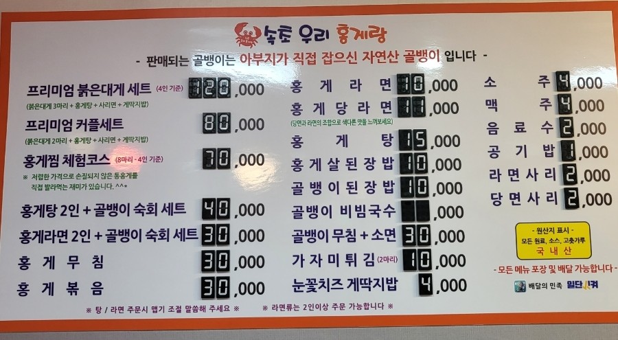 속초우리홍게랑 이미지