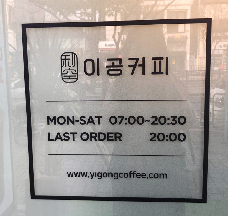 이공커피노량진점 이미지