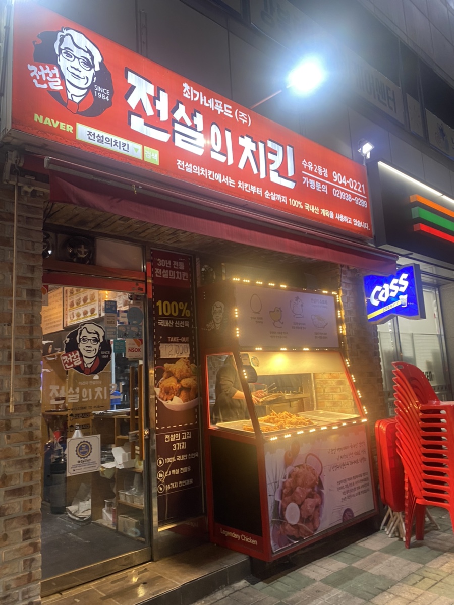 전설의 치킨 가오리점 이미지