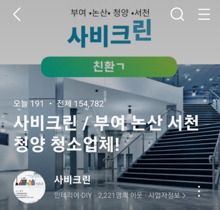 사비크린 이미지