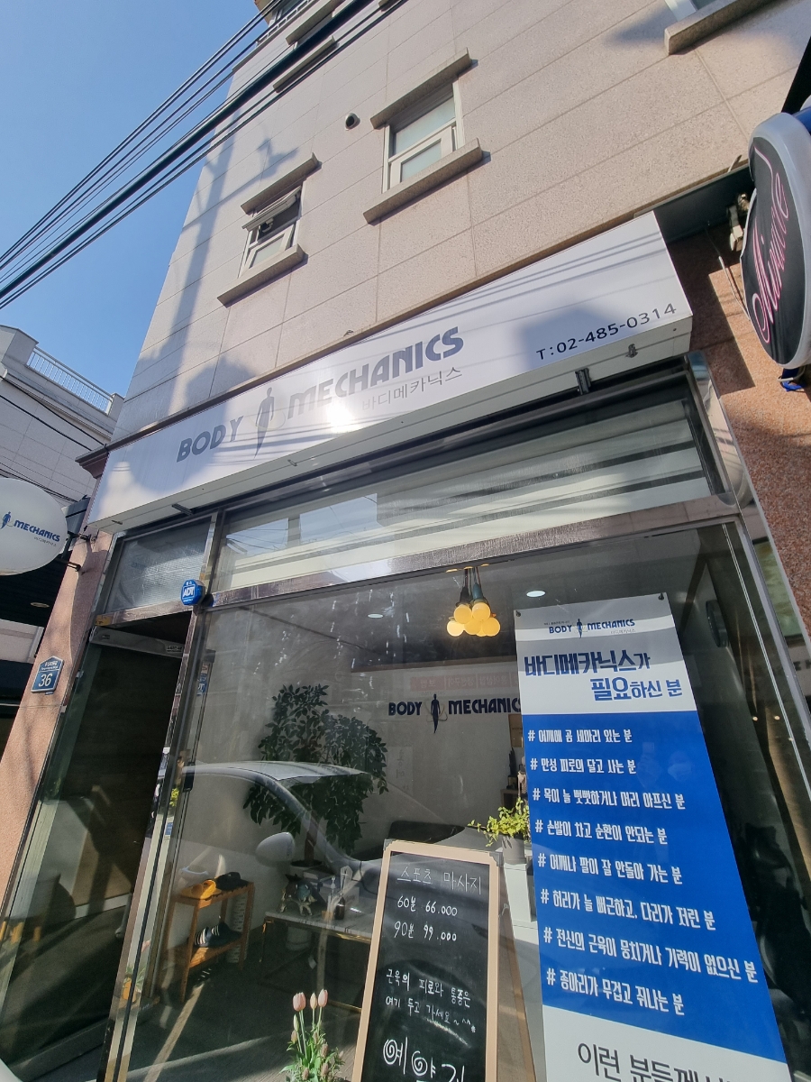 바디메카닉스 이미지